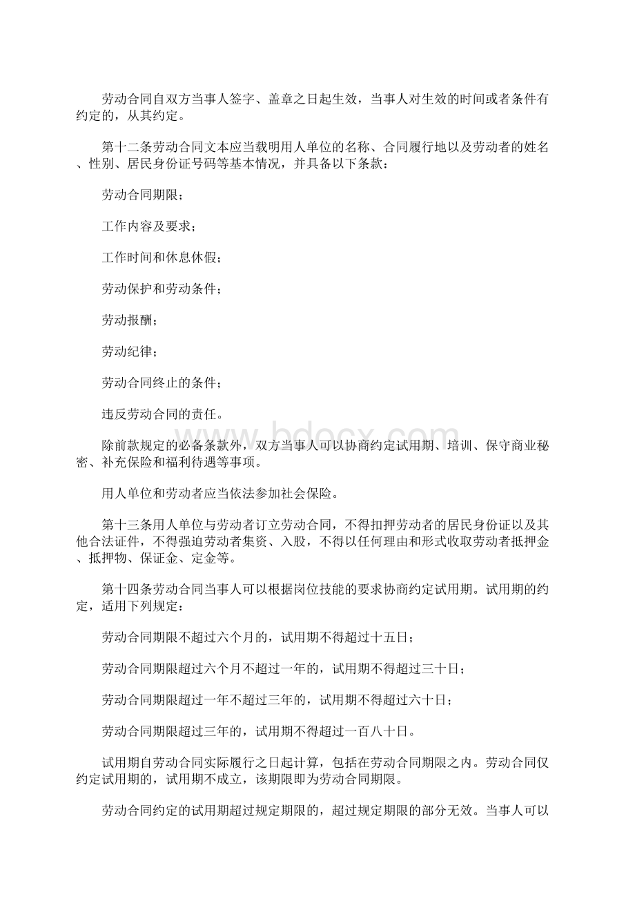 江苏省劳动合同条例.docx_第3页