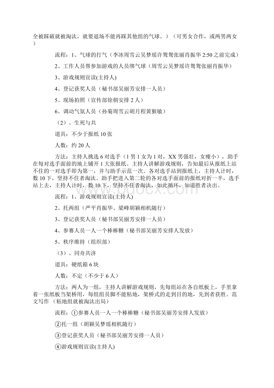 心理游戏活动策划书.docx_第2页