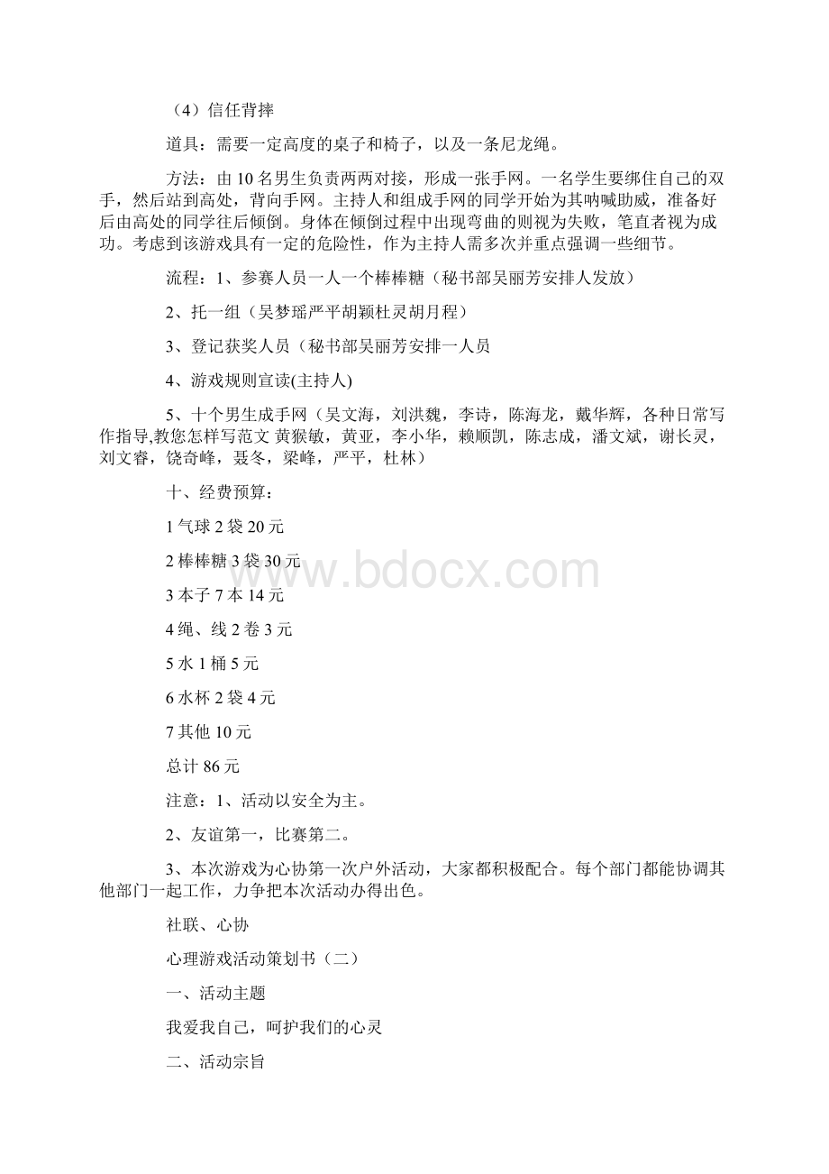 心理游戏活动策划书.docx_第3页