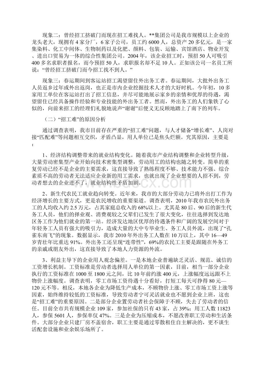 招工难调研报告Word文件下载.docx_第3页