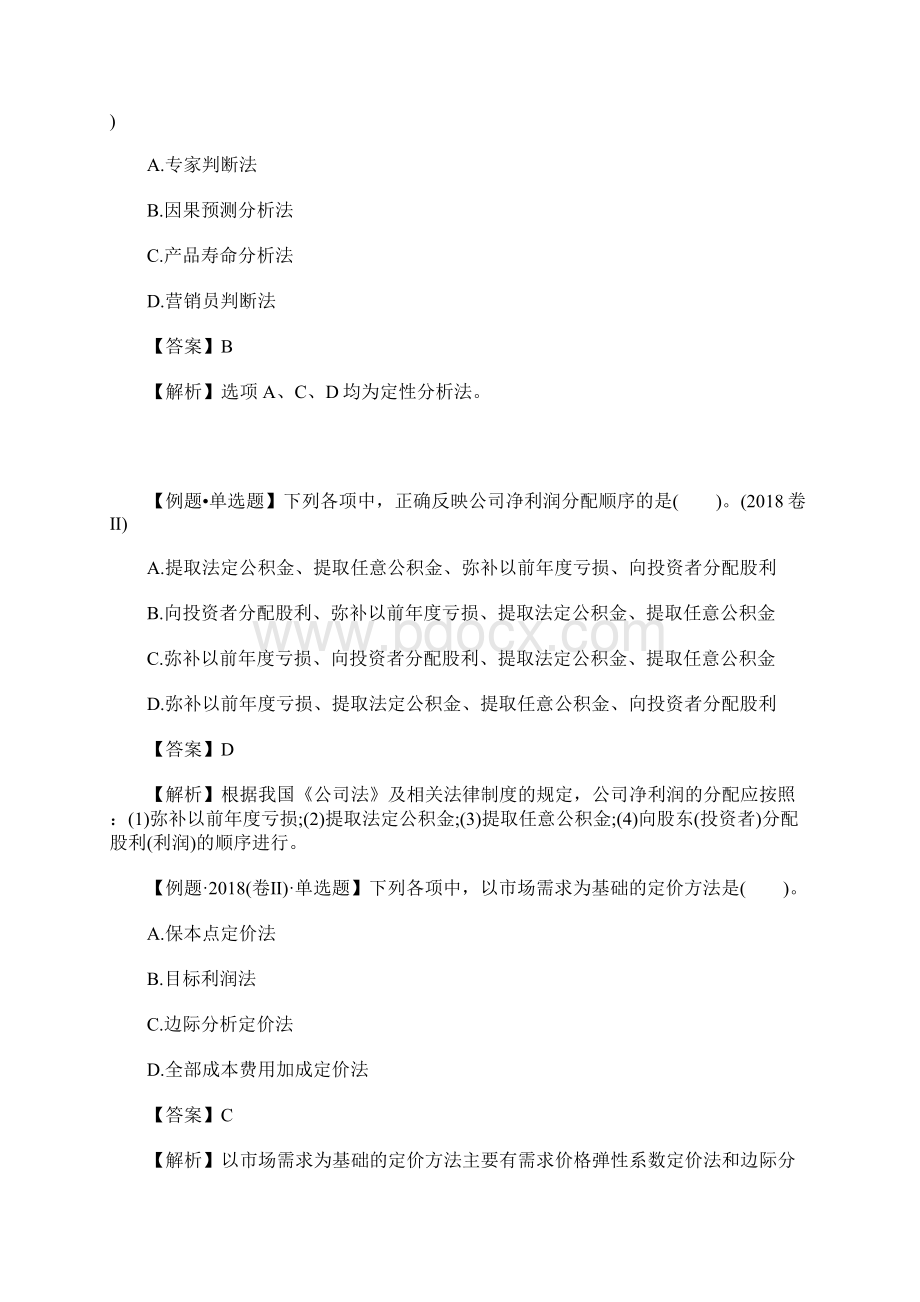 中级会计师考试财务管理密训题十三含答案.docx_第3页