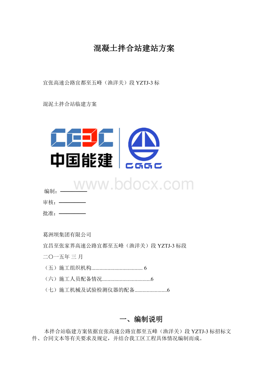 混凝土拌合站建站方案.docx_第1页