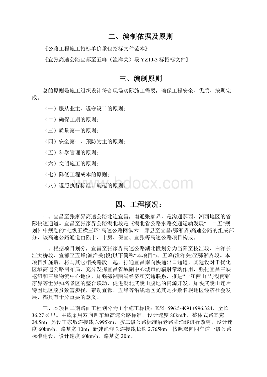 混凝土拌合站建站方案.docx_第2页