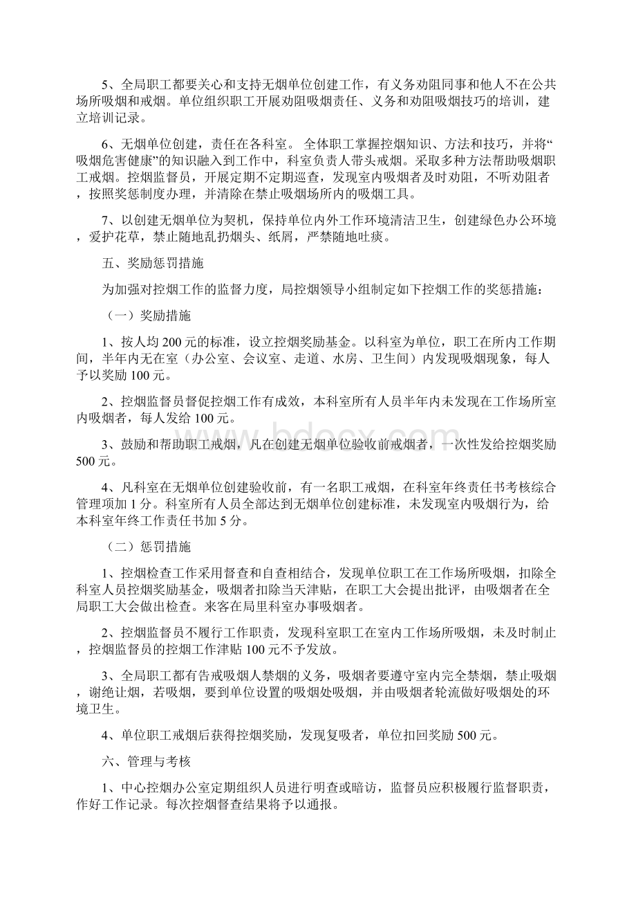 无烟单位创建实施方案文档格式.docx_第3页