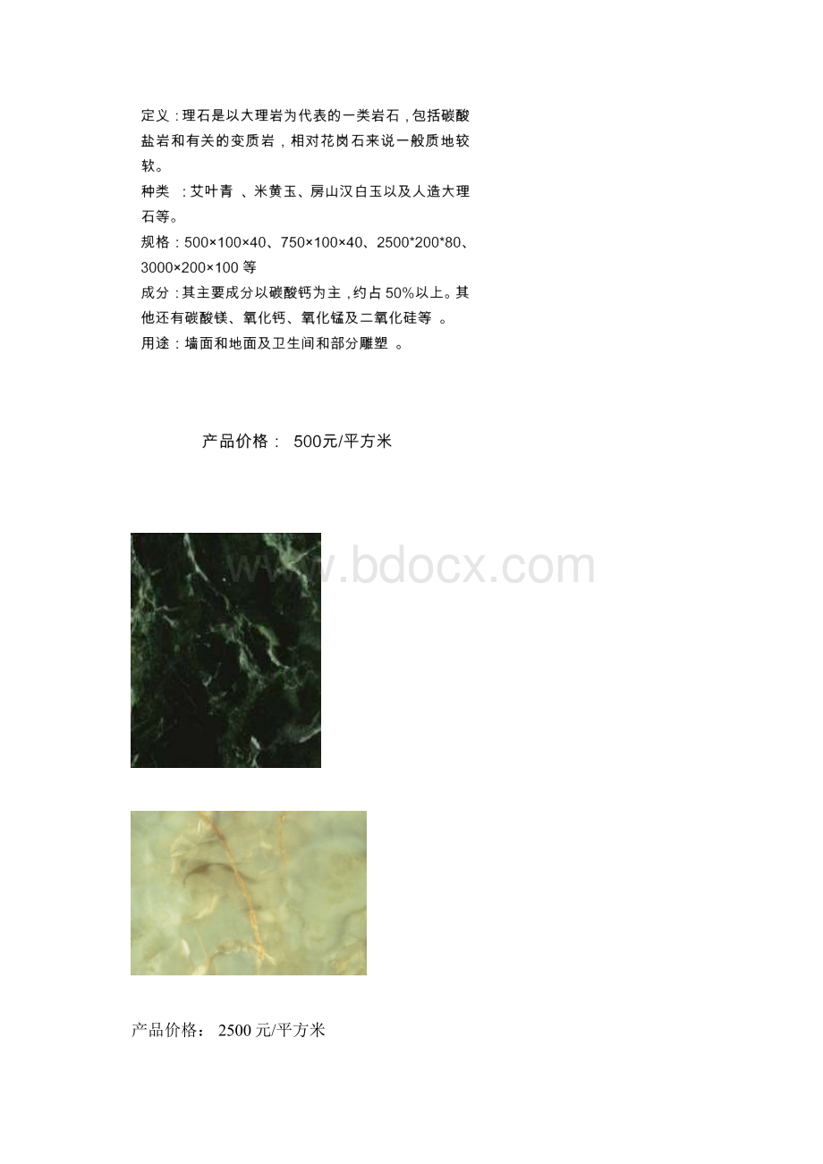 室内装饰材料调研报告Word格式.docx_第2页