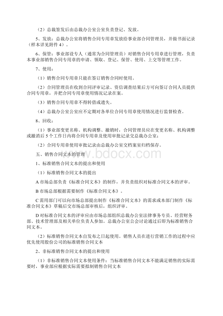 销售合同管理细则docWord下载.docx_第3页