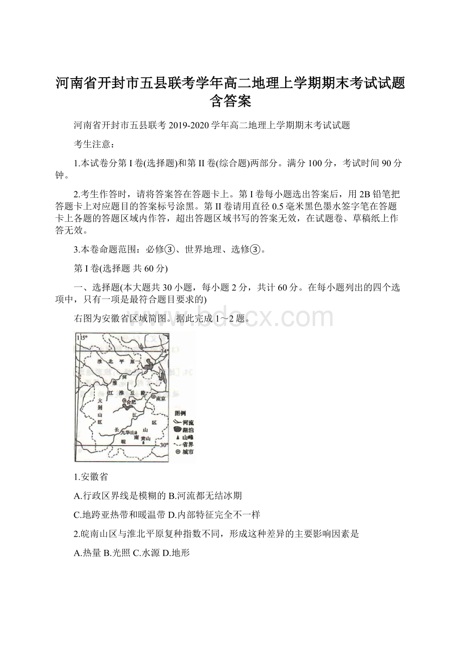 河南省开封市五县联考学年高二地理上学期期末考试试题含答案.docx_第1页