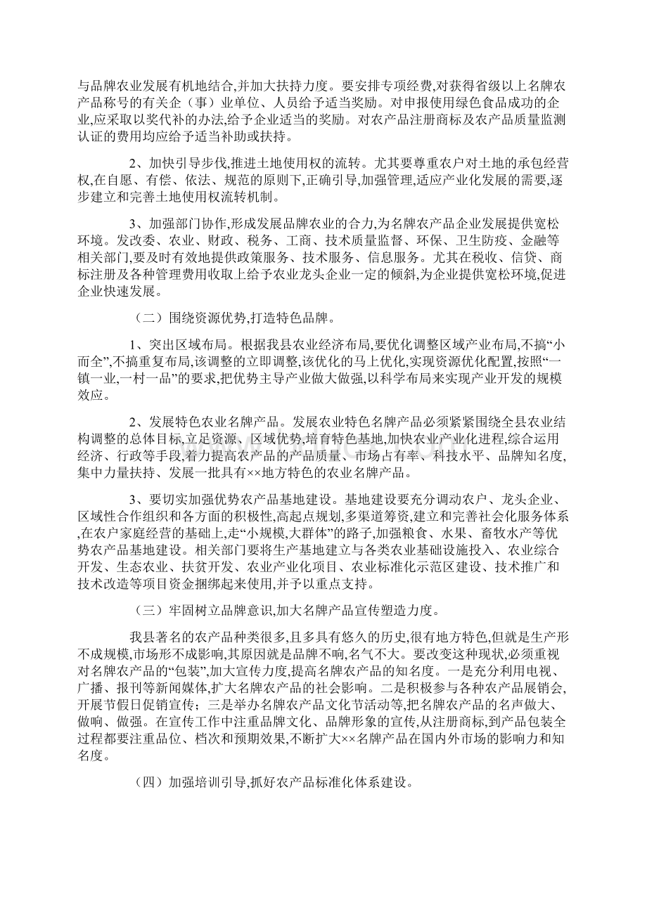 精品品牌调研报告4篇Word文档下载推荐.docx_第3页