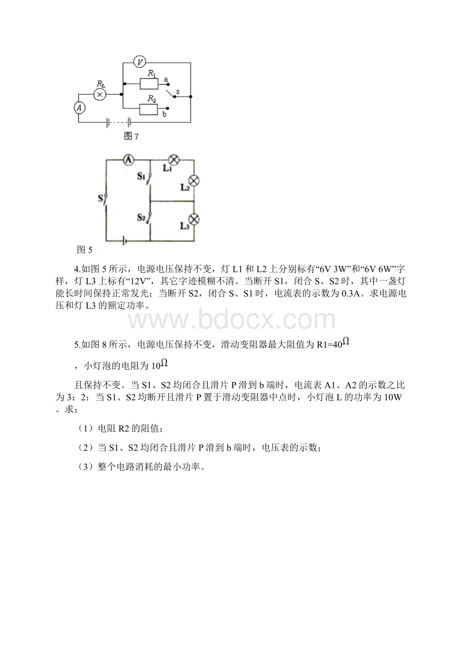 最新中考复习电学动态电路变化计算题专题.docx_第2页