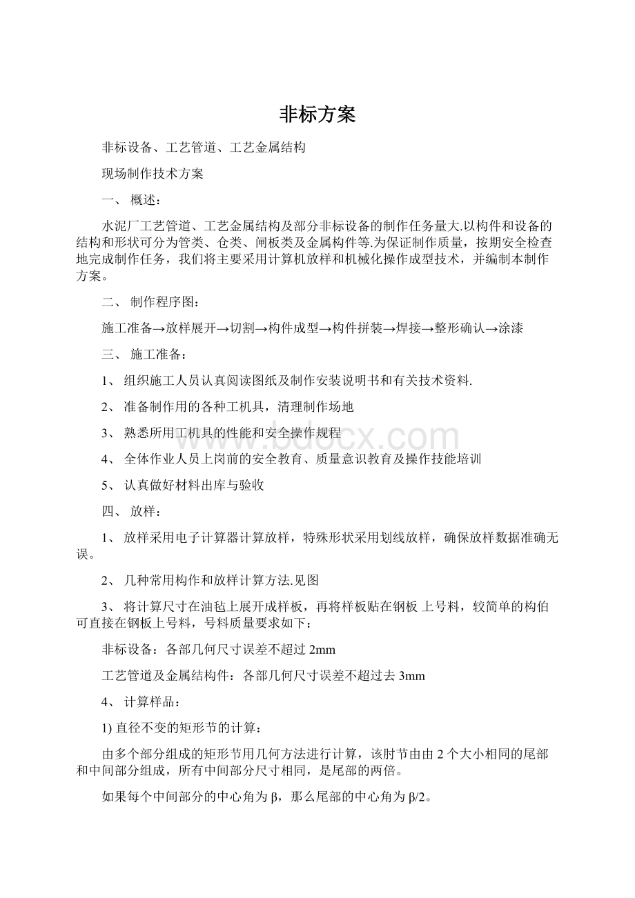 非标方案.docx_第1页