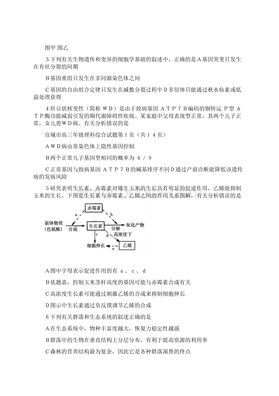 届安徽省宣城市高三上学期期末调研测试理综试题.docx_第2页