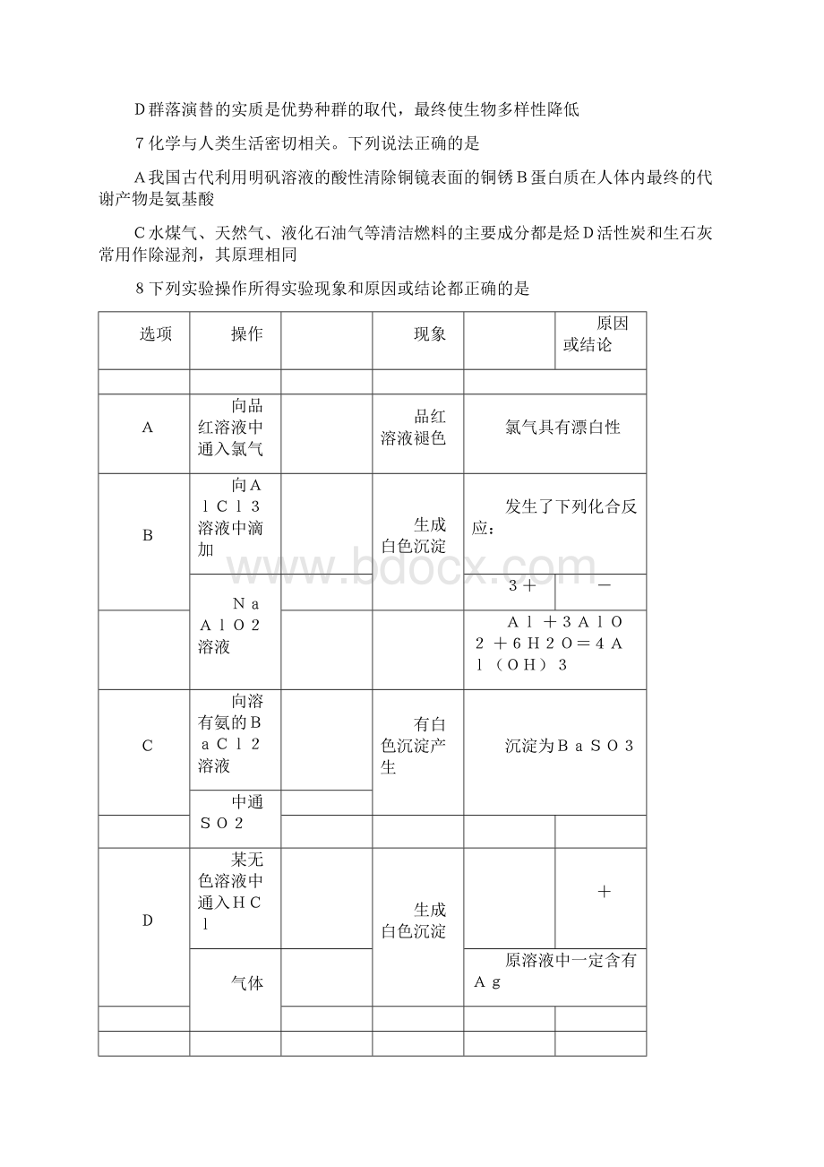 届安徽省宣城市高三上学期期末调研测试理综试题.docx_第3页