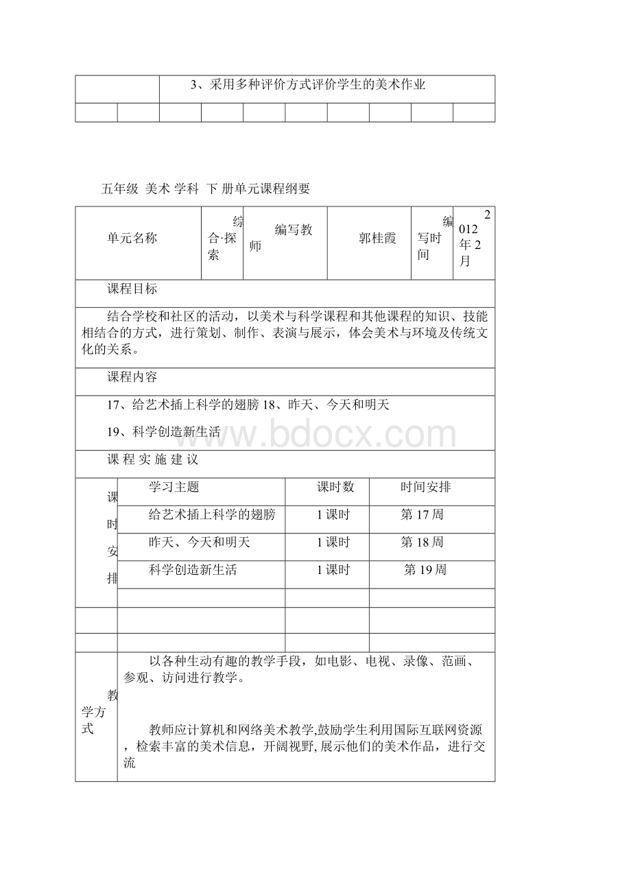 五年级美术课程纲要下册 1.docx_第3页