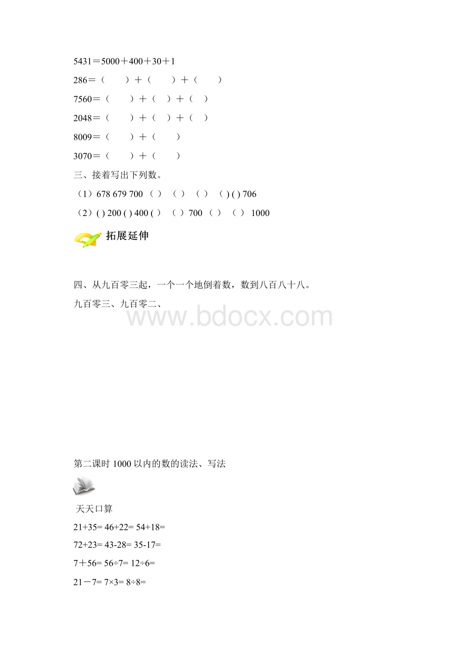 二年级下册数学第七单元习题.docx_第2页