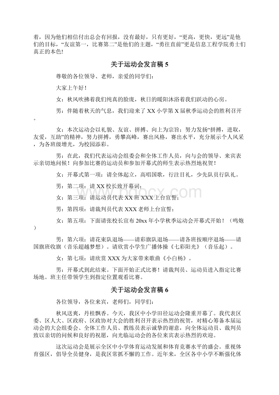 关于运动会发言稿.docx_第3页