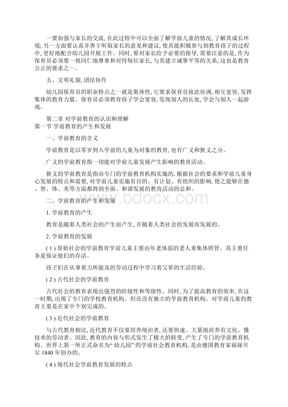 保育员基础知识复习课程.docx_第2页