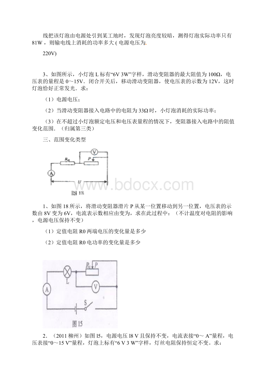 电功率计算题八大类型以做PPTWord下载.docx_第3页