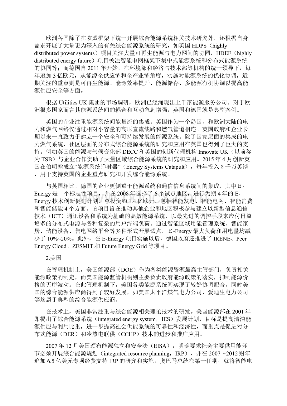 XX综合能源服务发展现状及商业模式研究Word文档格式.docx_第2页