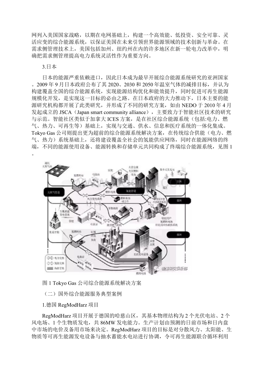 XX综合能源服务发展现状及商业模式研究Word文档格式.docx_第3页