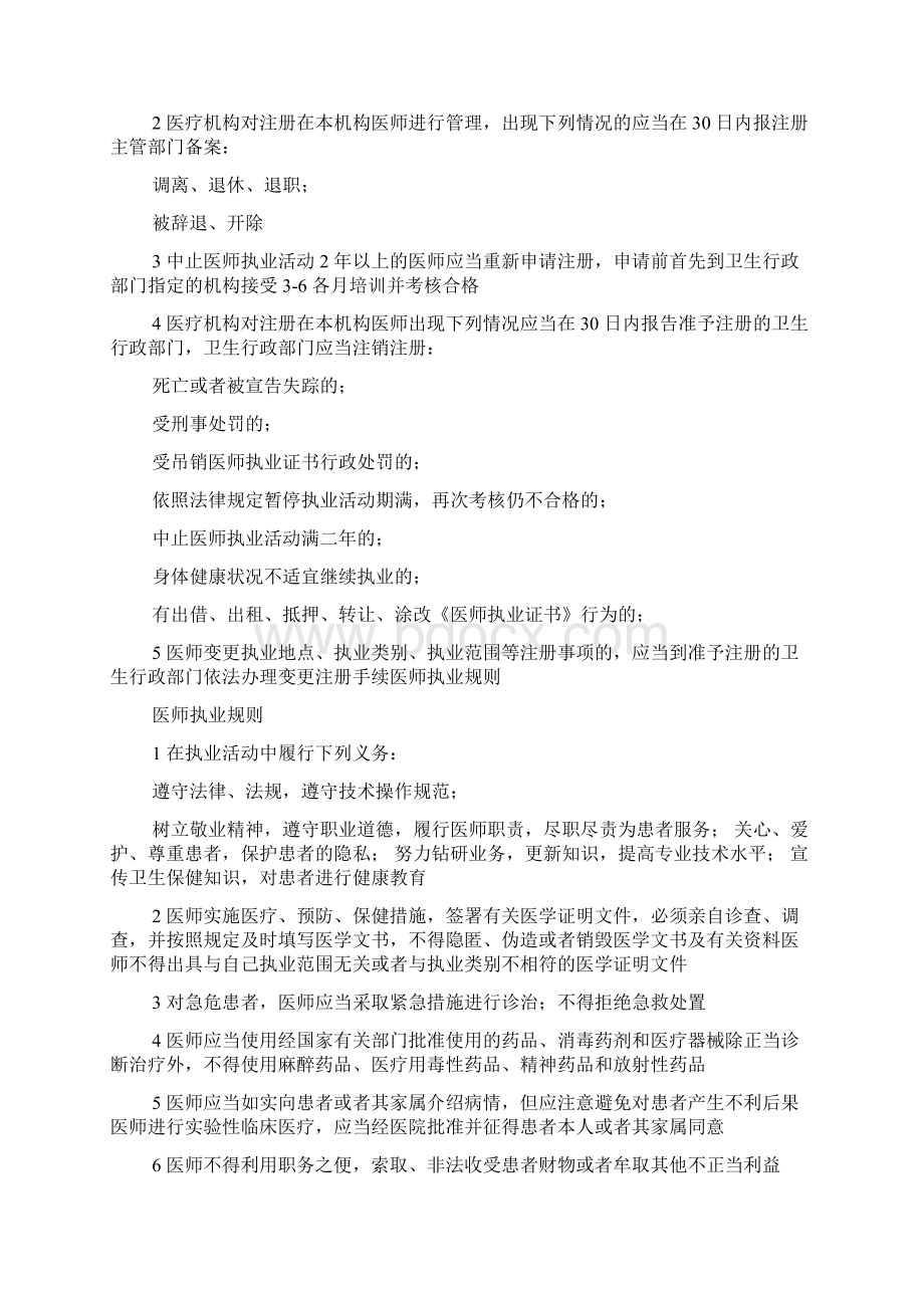 医疗政策法规解读Word文档格式.docx_第3页