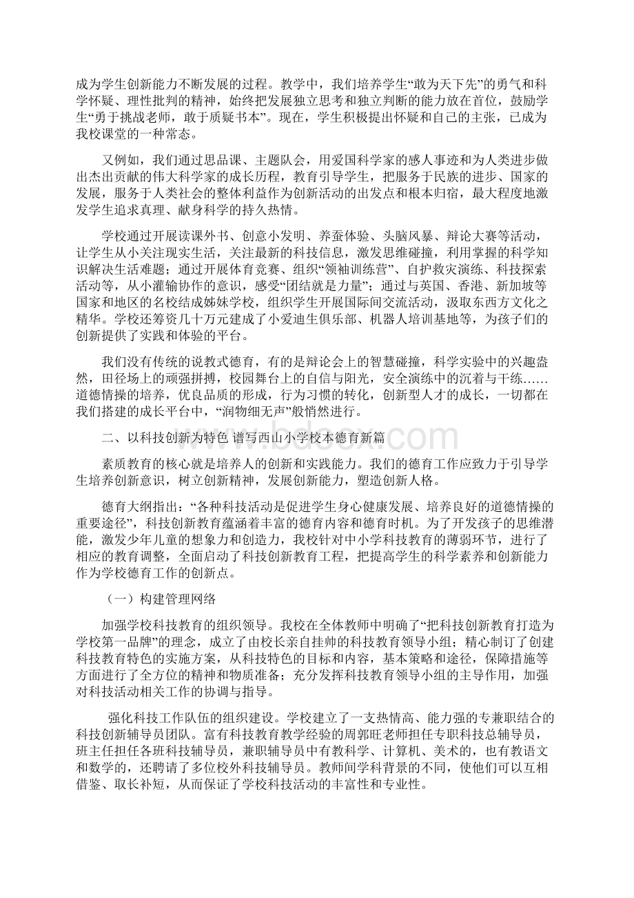 科技创新与创新德育Word文件下载.docx_第3页