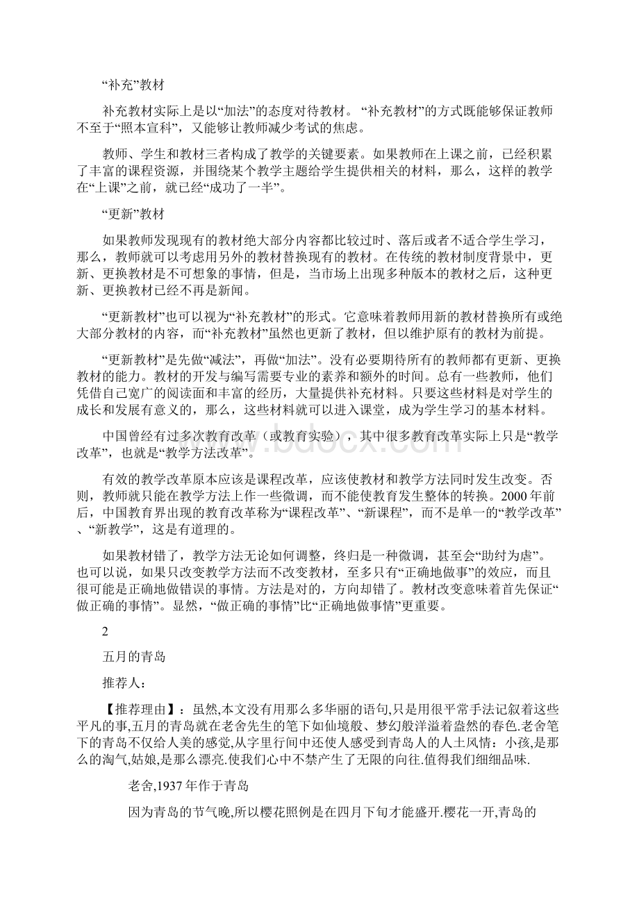 教师美文四篇Word文档下载推荐.docx_第2页