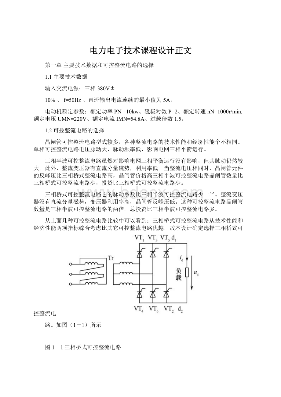 电力电子技术课程设计正文.docx