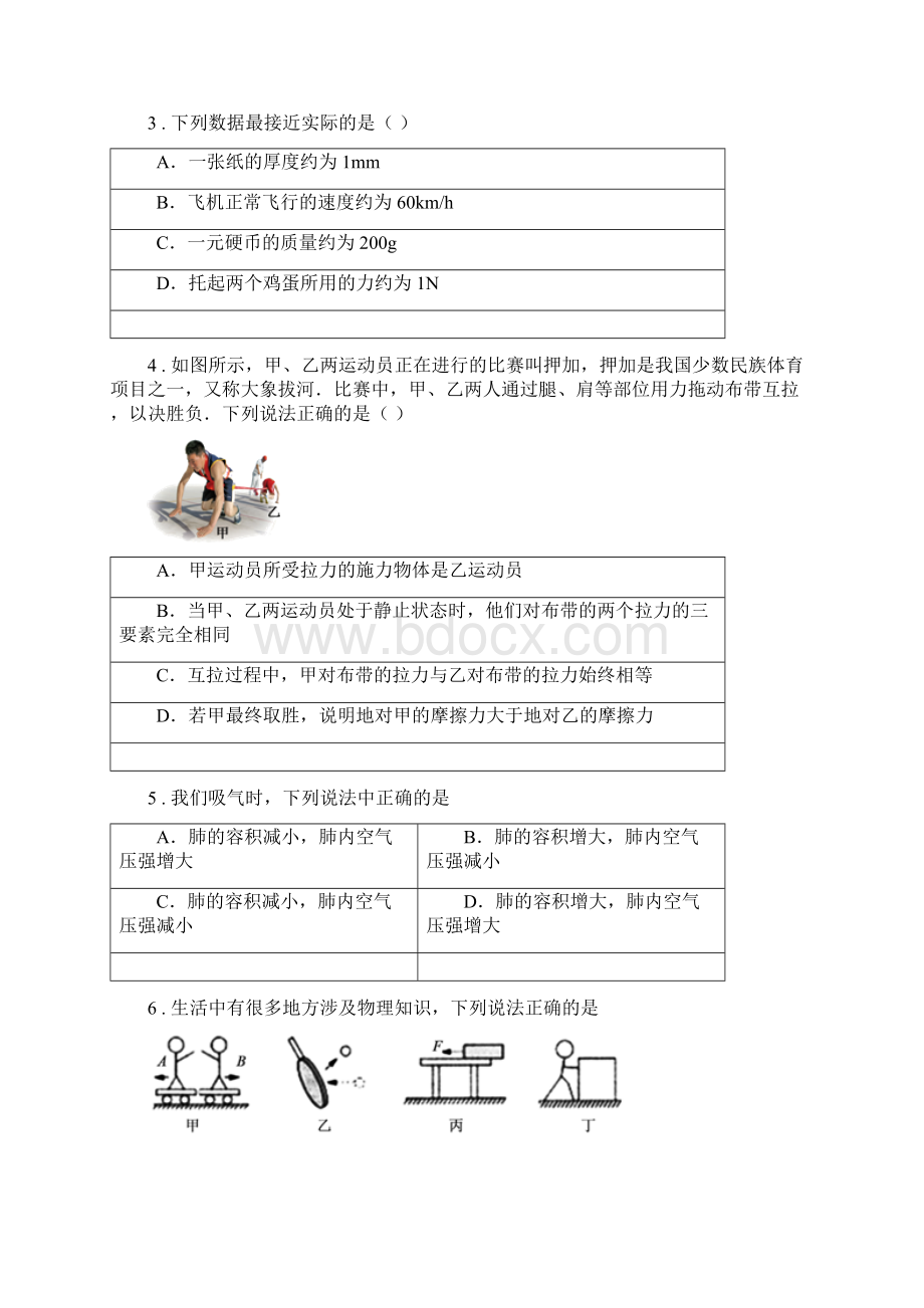 新人教版中考二模理科综合物理试题.docx_第2页