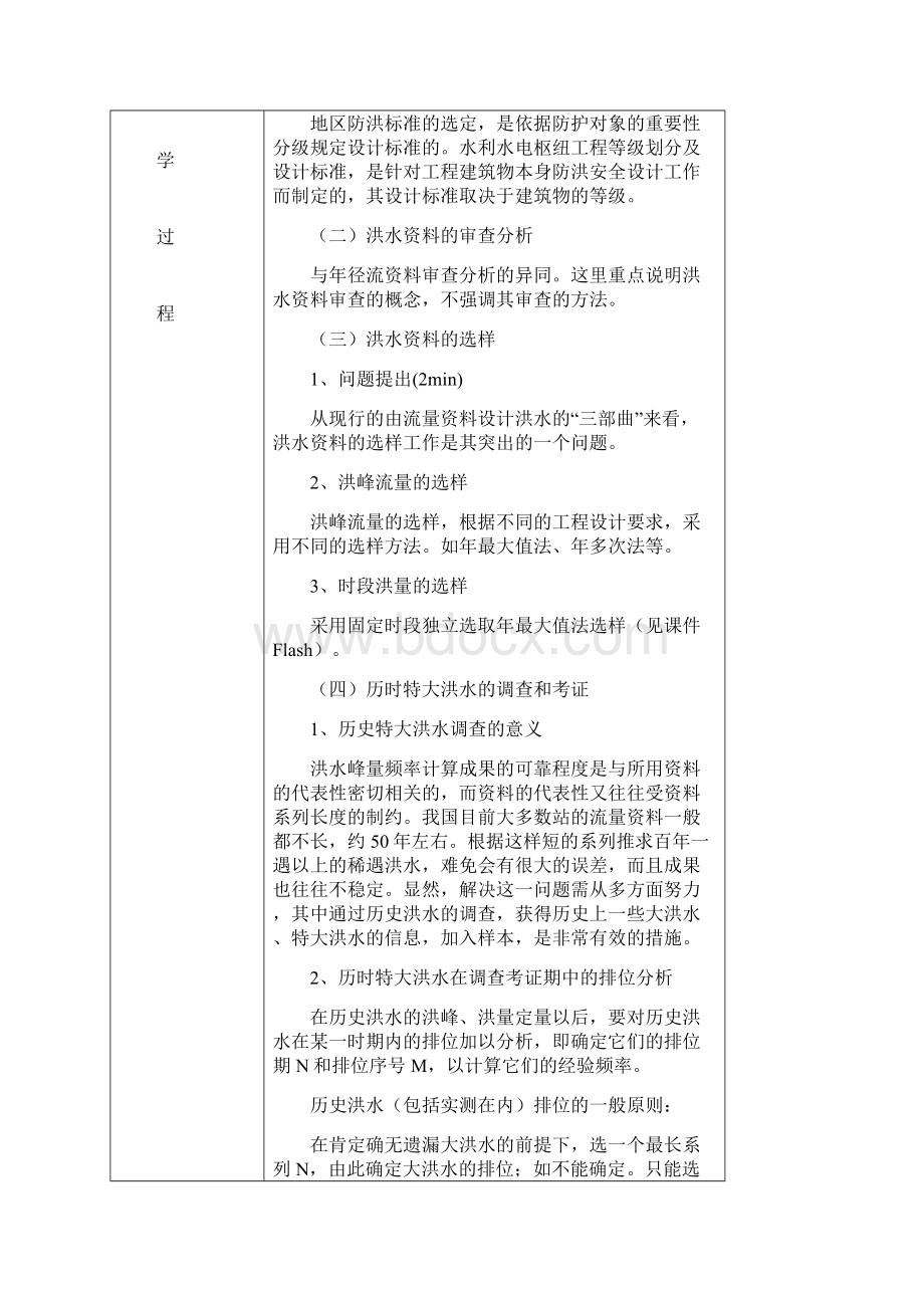 工程水文及水资源第六章电子教案.docx_第3页