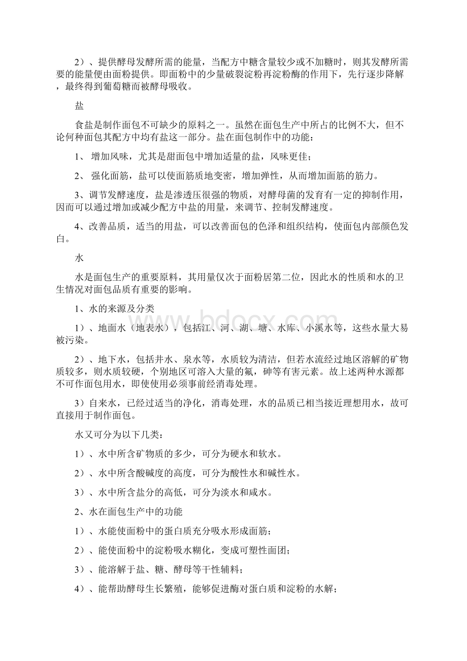 面点制作大全.docx_第2页