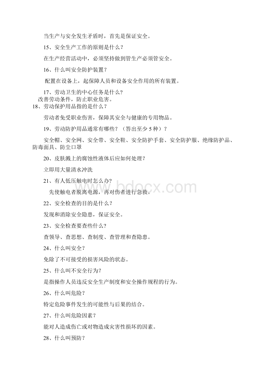 安全生产知识现场考问100题Word文档格式.docx_第2页