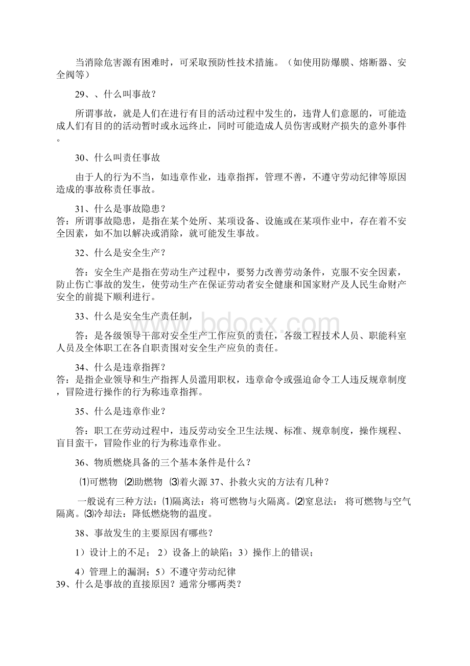 安全生产知识现场考问100题Word文档格式.docx_第3页