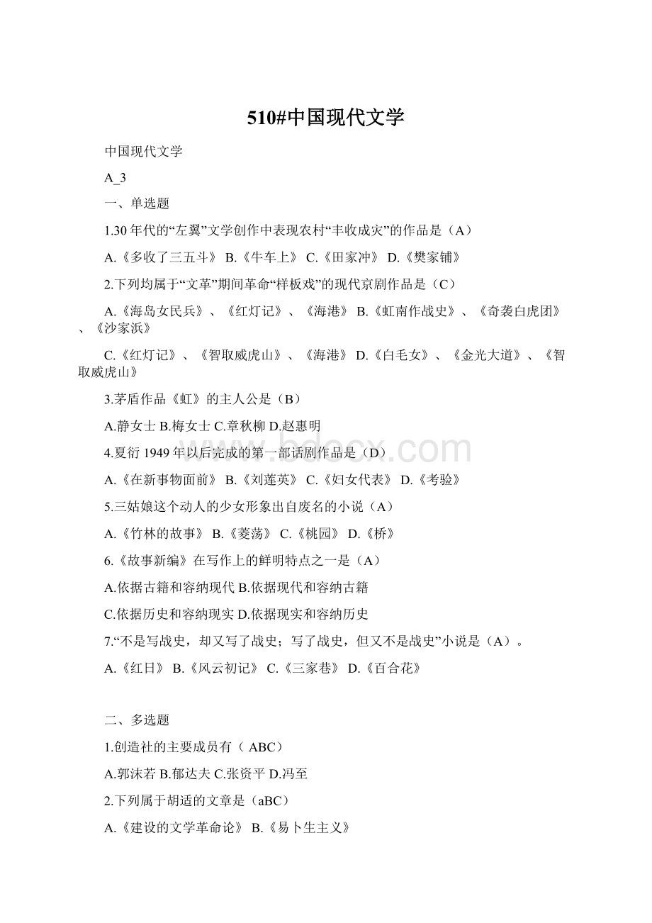 510#中国现代文学.docx_第1页