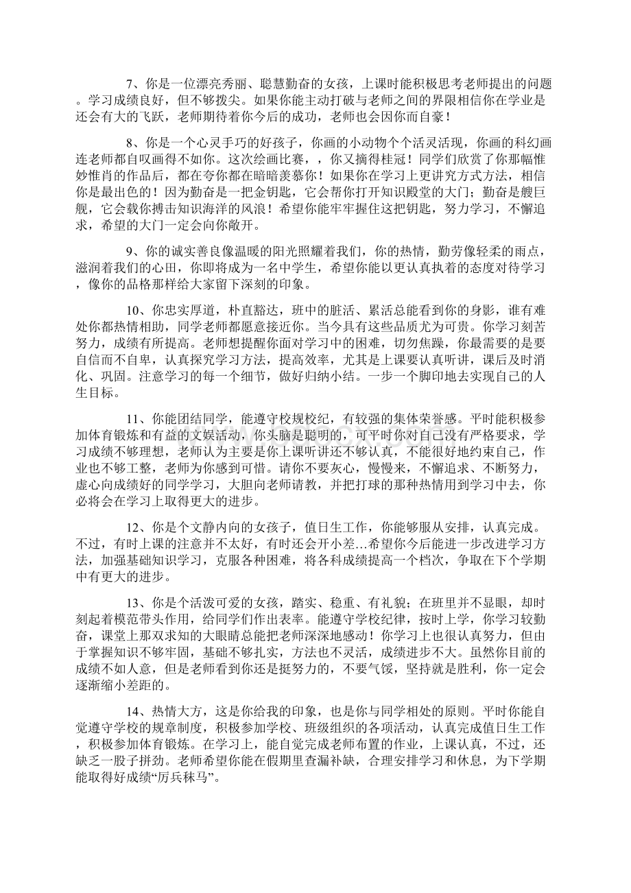 老师对学生鉴定评语Word文档下载推荐.docx_第2页