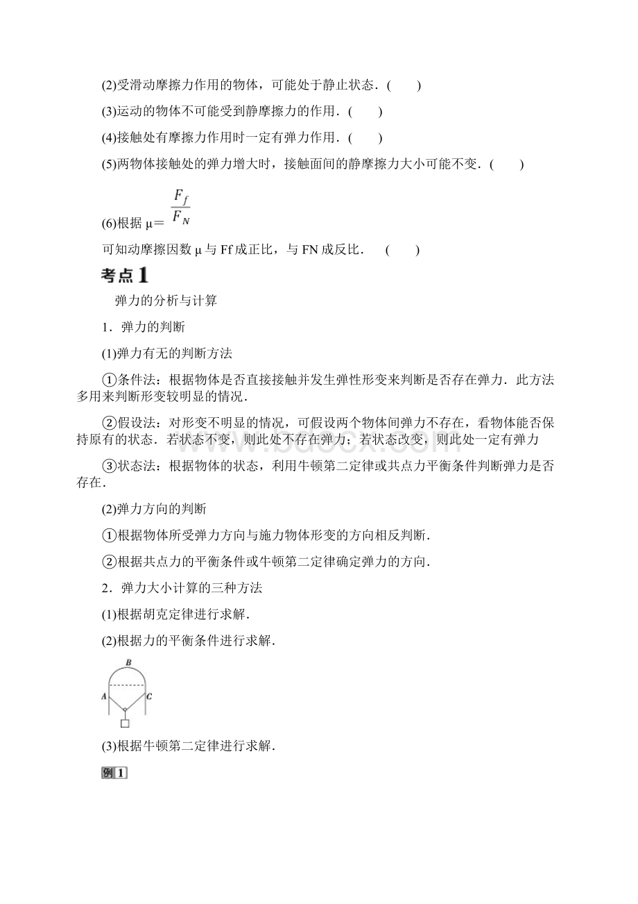 高中物理力与平衡.docx_第3页