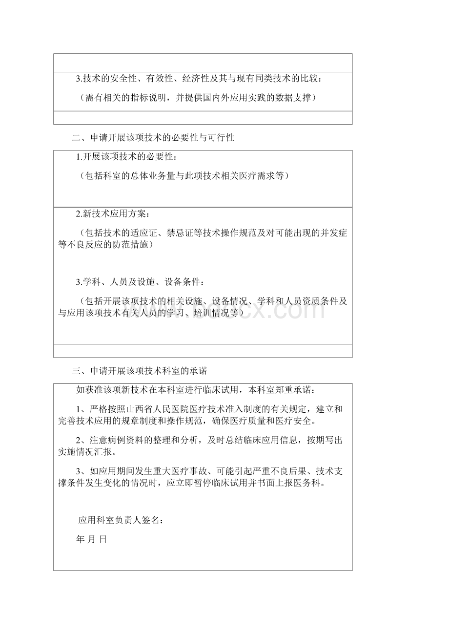 申报表省人民医院.docx_第2页