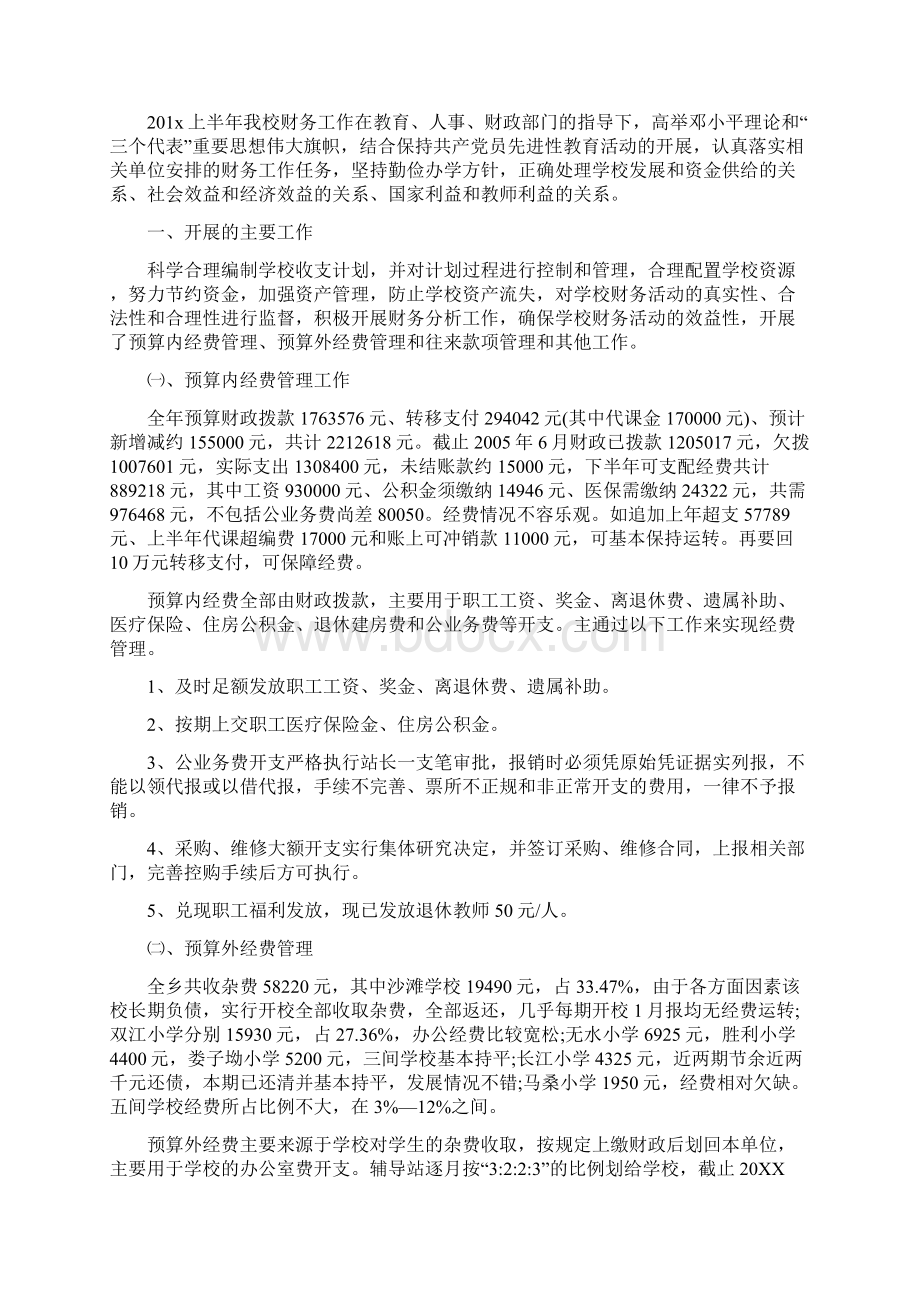 财务会计半年精编工作总结三篇.docx_第3页