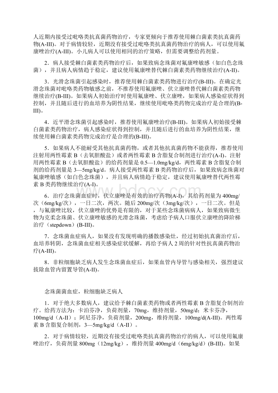 念珠菌病临床诊疗指南教案.docx_第2页