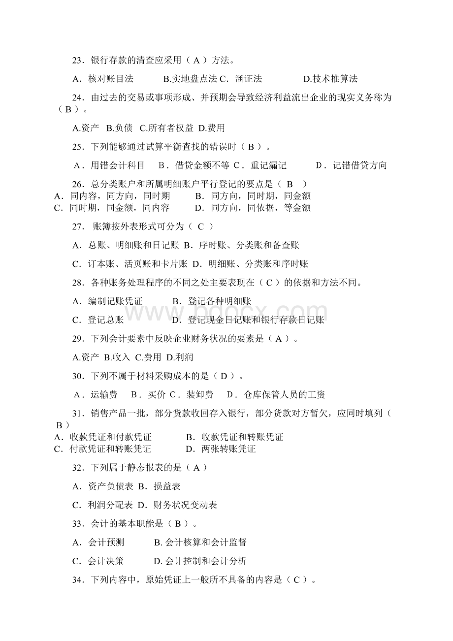 基础会计习题有答案Word下载.docx_第3页