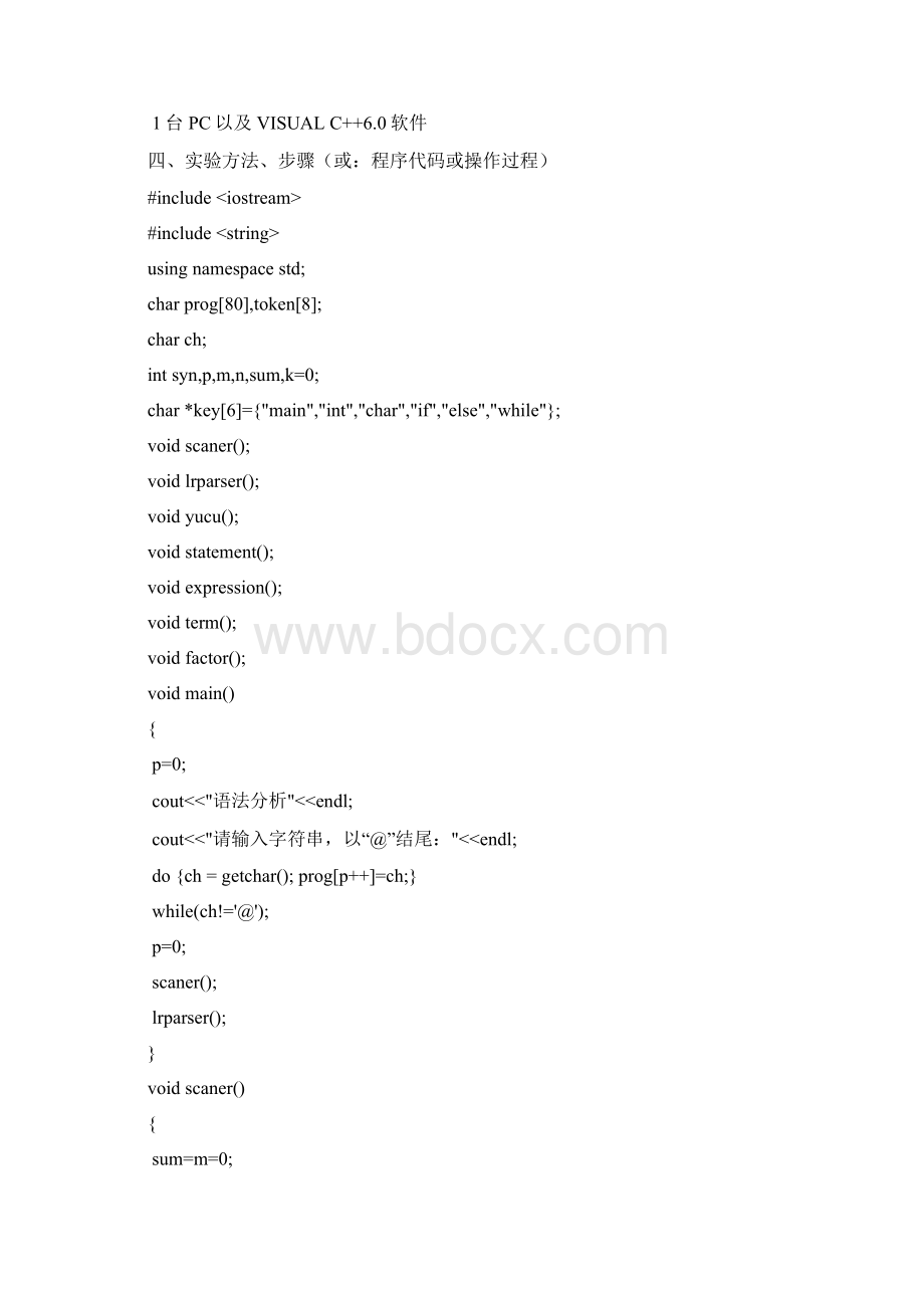 昆明理工大学编译原理实验二语法分析器.docx_第3页