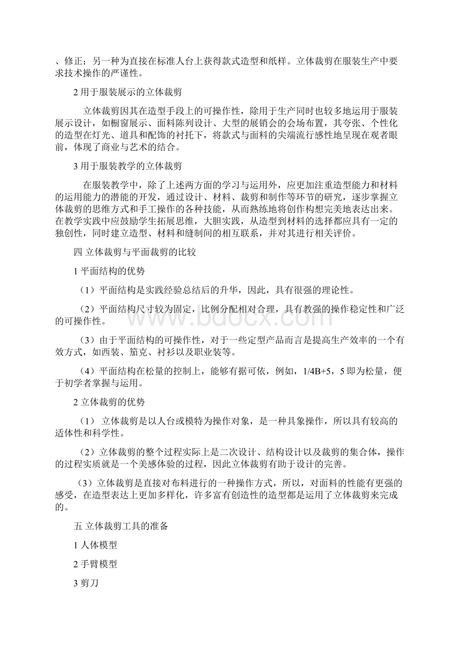 立裁概念和工具的准备Word文件下载.docx_第2页