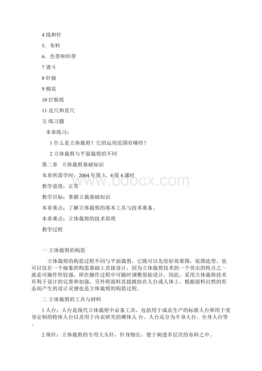 立裁概念和工具的准备Word文件下载.docx_第3页