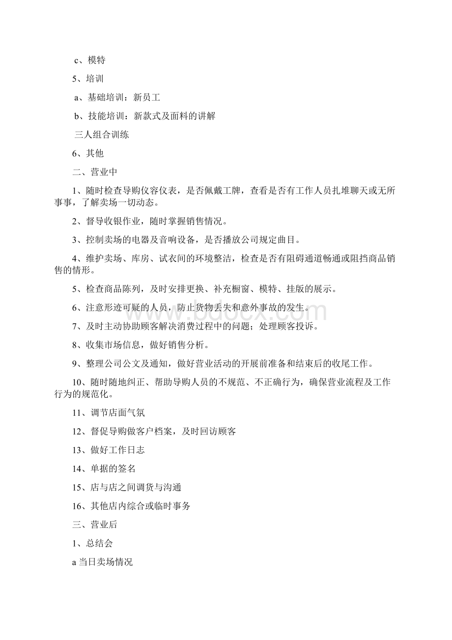 岗位职责店长的日常工作内容讲课稿.docx_第2页