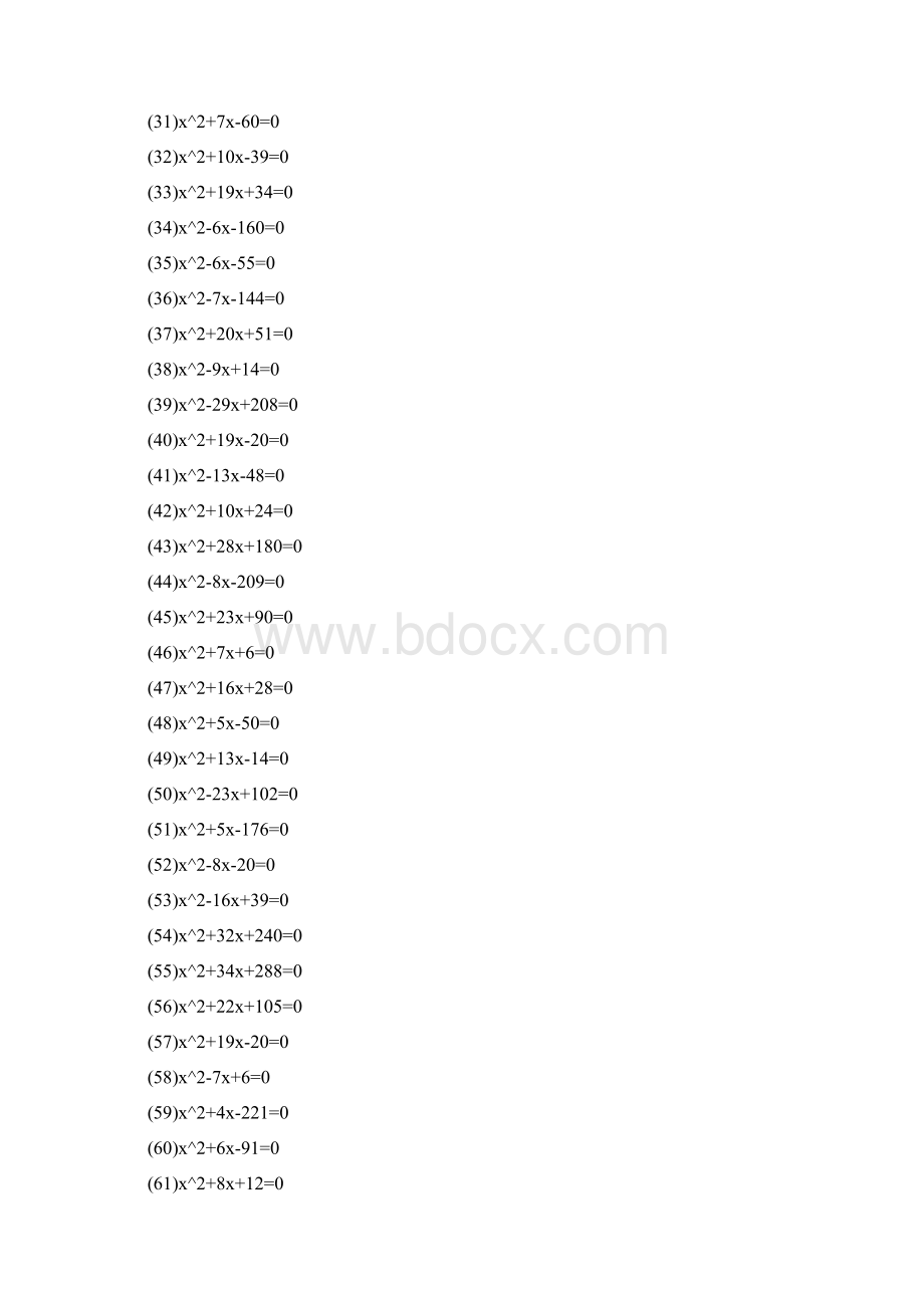 一元二次方程练习题 含答案解法20题 题海111题Word文档格式.docx_第3页
