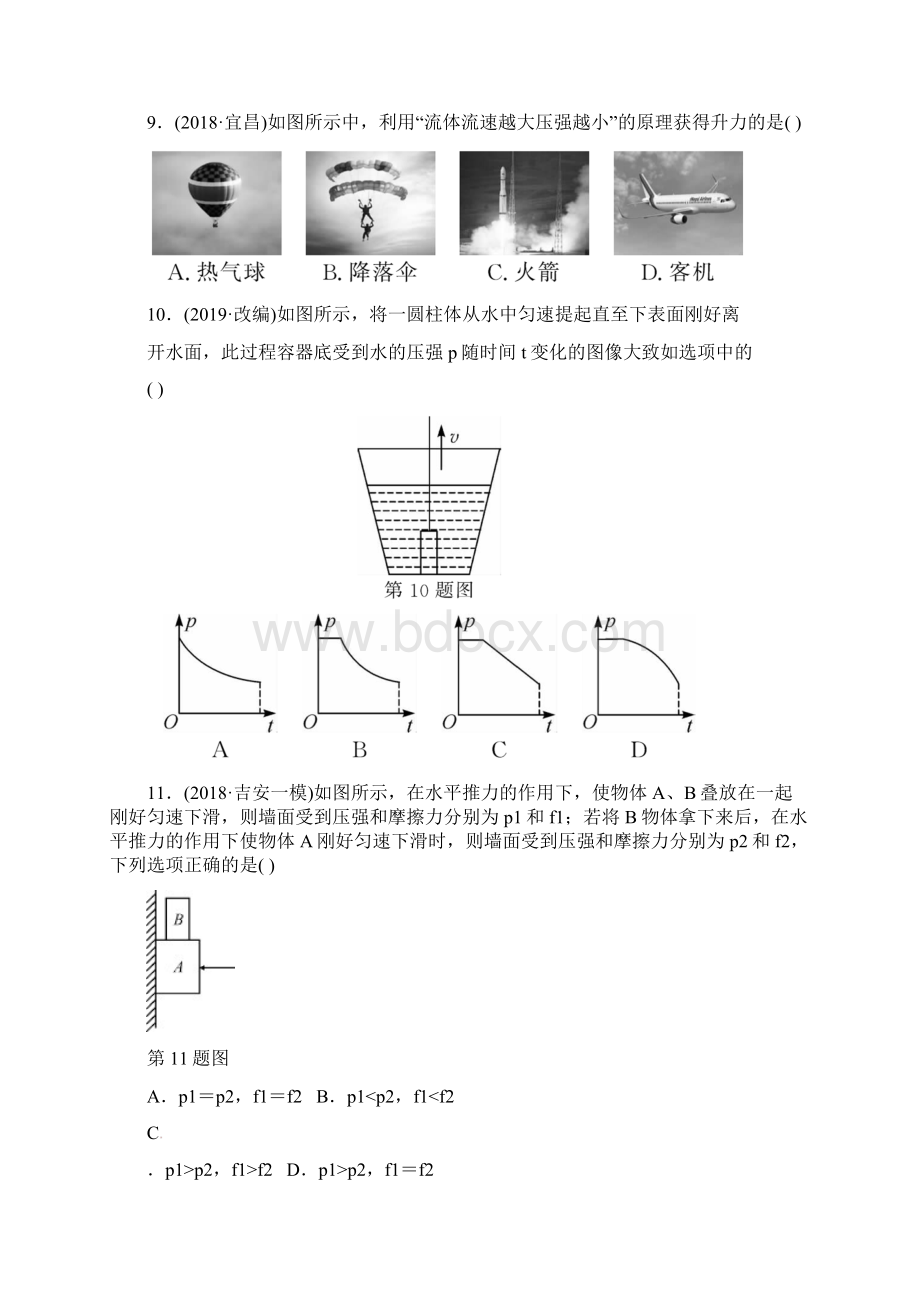 江西专版中考物理总复习 第八讲 压强分层精练Word下载.docx_第3页