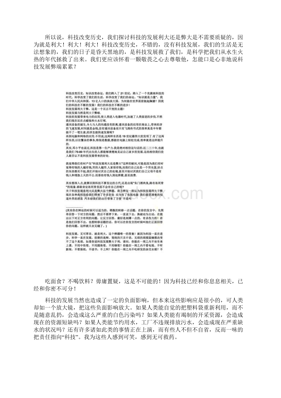 科技发展对人有益正方资料.docx_第2页