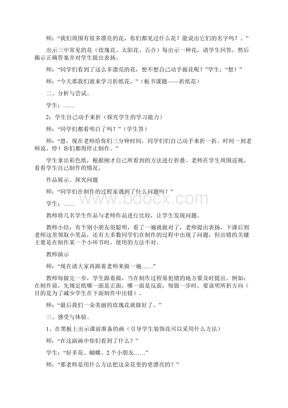 小学手工课教学计划与教案.docx_第3页