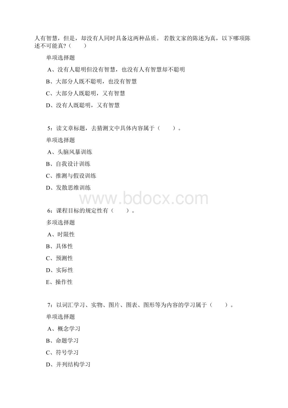 安龙小学教师招聘考试真题及答案解析.docx_第2页