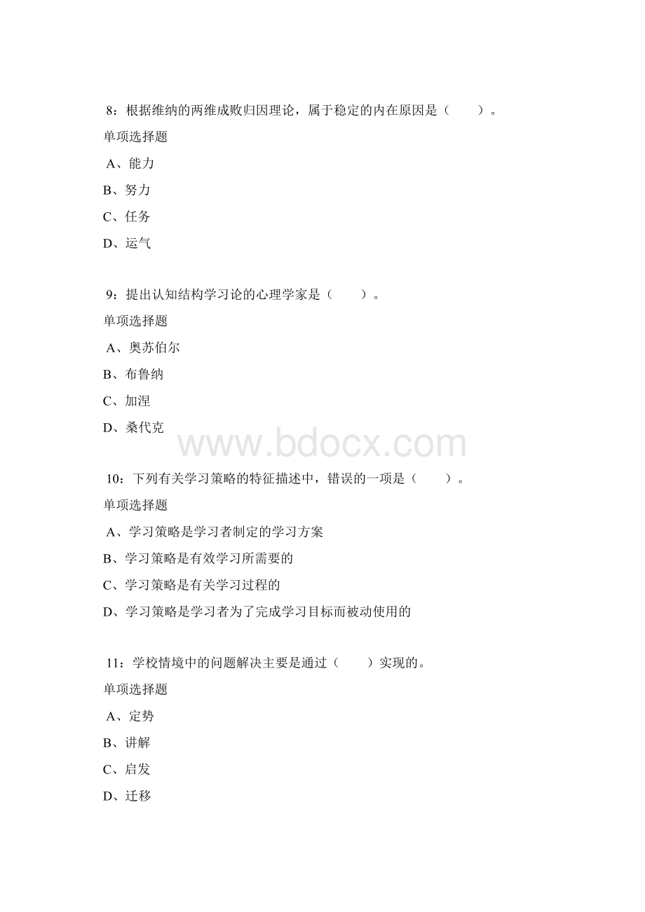 安龙小学教师招聘考试真题及答案解析.docx_第3页