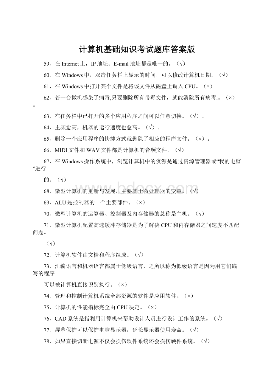 计算机基础知识考试题库答案版Word格式文档下载.docx_第1页